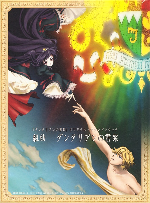 DantalianOST-Cover