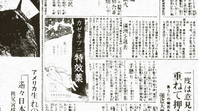 Bakemonogatari 02 Rabbit Newspaper Rabbit Newspaper