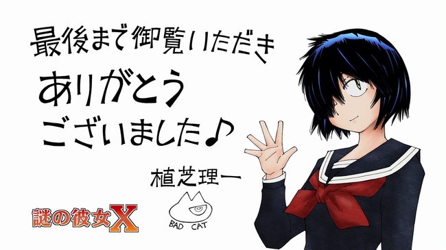 Nazo no Kanojo X 13 End Card